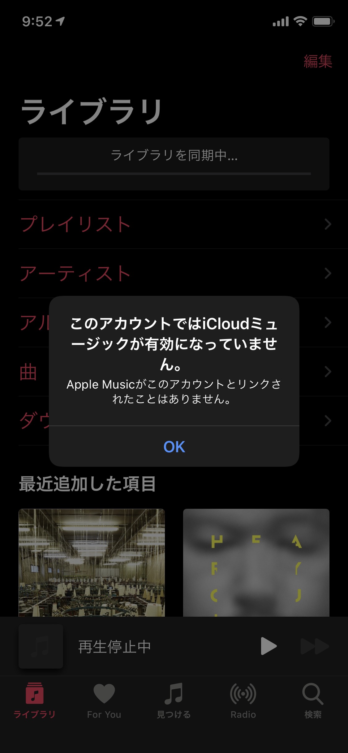 Apple Music　このアカウントではiCloudミュージックが有効になっていません。