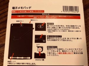 ダイソー500円電子メモパッド8.5インチ