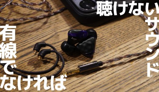 ikko Audioインイヤーモニター・イヤホンGems OH1S〜「Gems（ジェムズ）：宝石」が紡ぎ出す極上の中高音、長く付き合えるイヤホン。