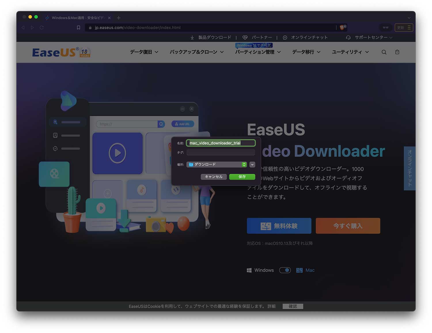 EaseUS Video Downloaderダウンロード方法