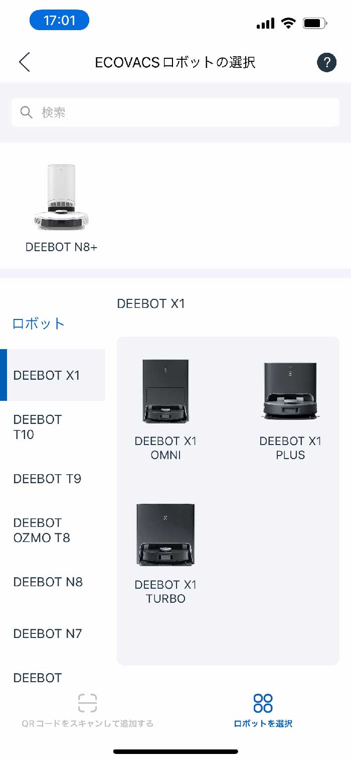 DEEBOT X1 OMNIアプリ