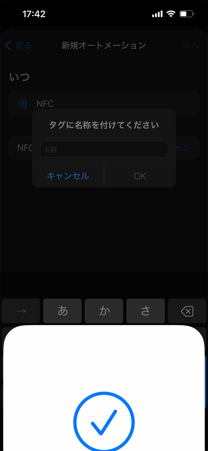SESAME4(セサミ4) ショートカット iPhone