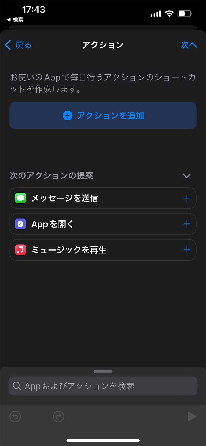 SESAME4(セサミ4) ショートカット iPhone