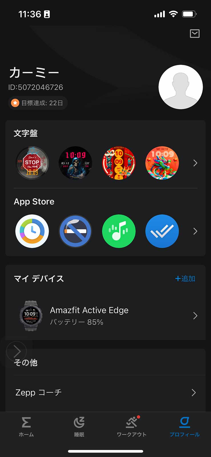 Amazfit Active Edge Zepp画面