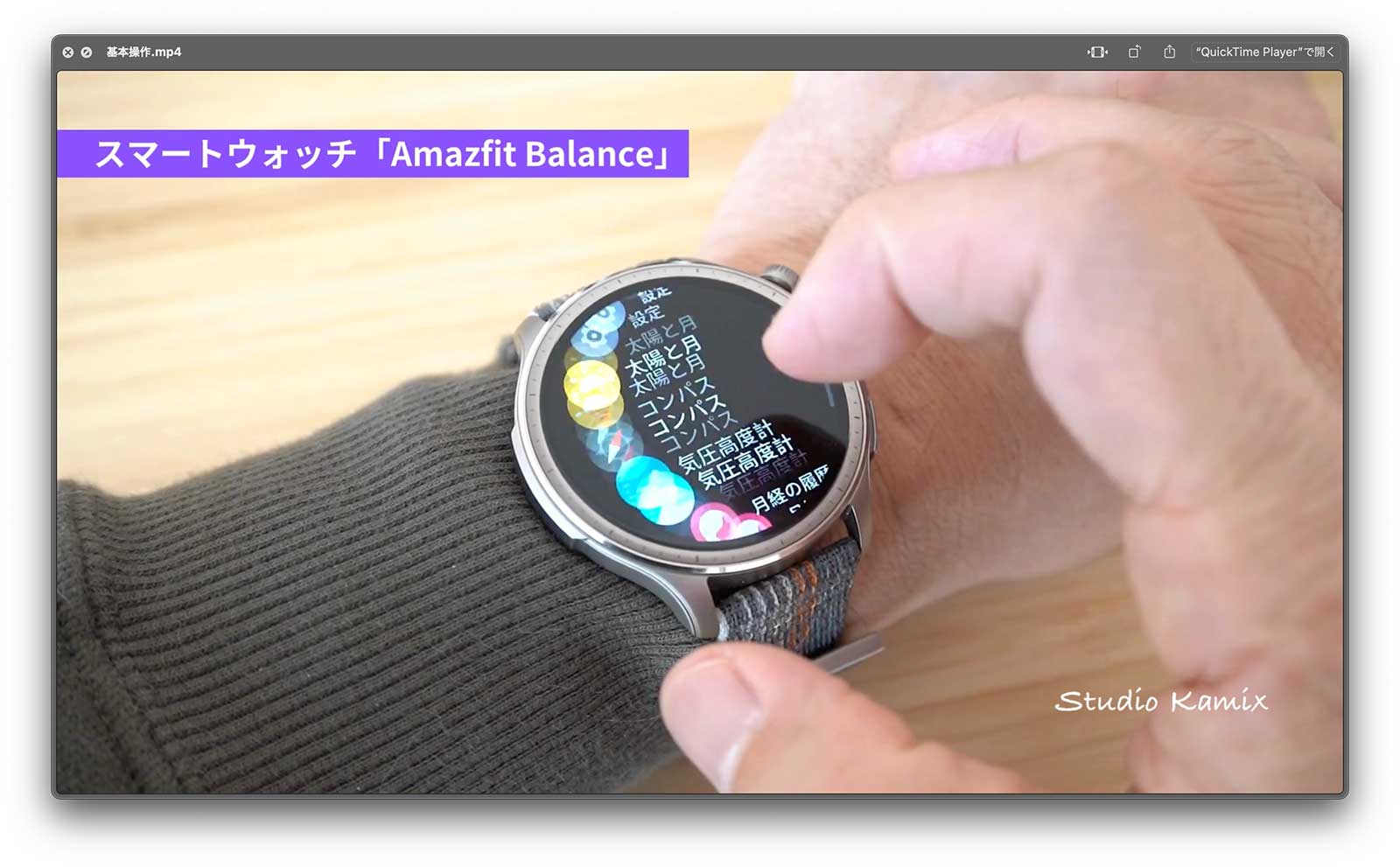 Amazfit Balance 画面タッチ操作
