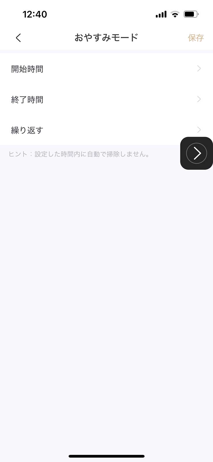 Neakasa M1 全自動猫トイレ　アプリ　おやすみ設定