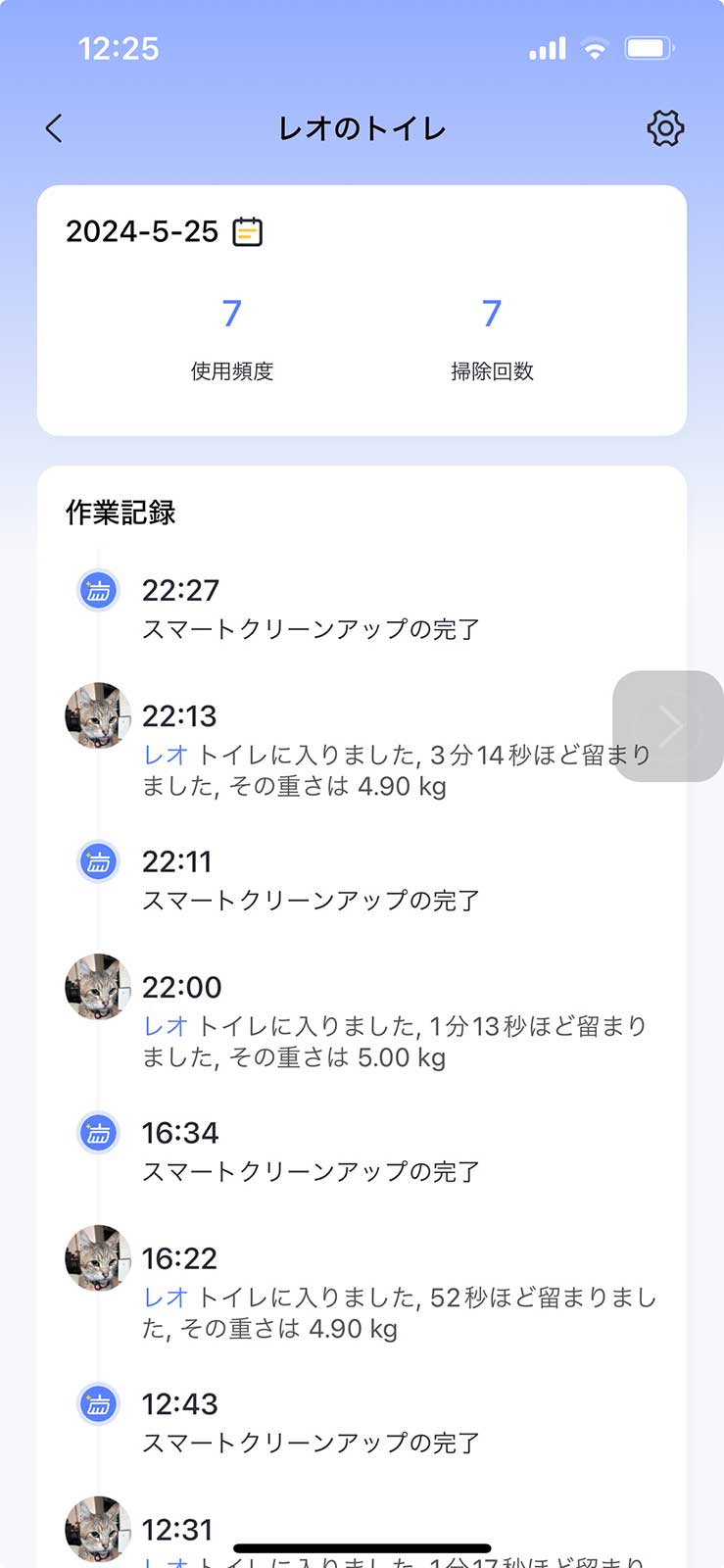 Neakasa M1 全自動猫トイレ　アプリ　トイレログ