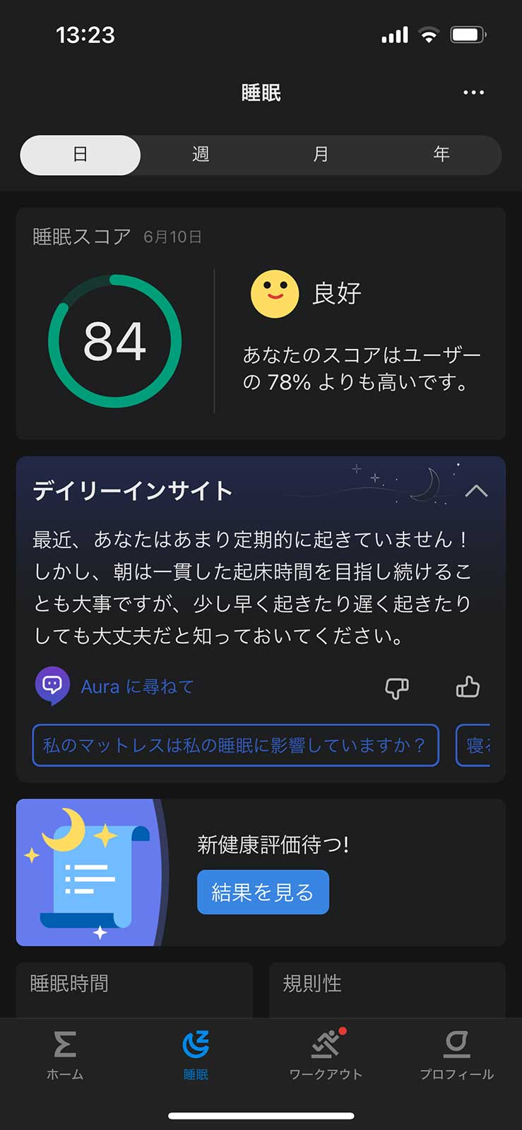 Amazfit Bip5 Unity 睡眠ログ　アプリ